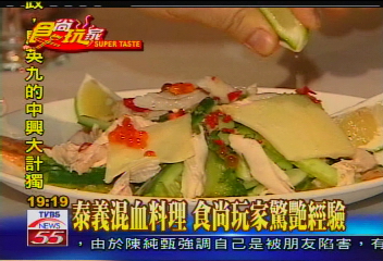 【食尚玩家】泰義混血料理 食尚玩家驚艷經驗