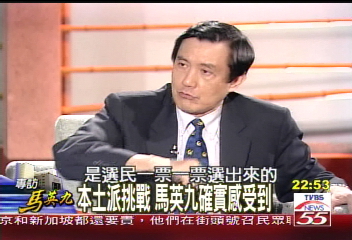 台北市政回顧倒數　專訪馬英九（四）