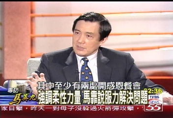 台北市政回顧倒數 專訪馬英九(三)
