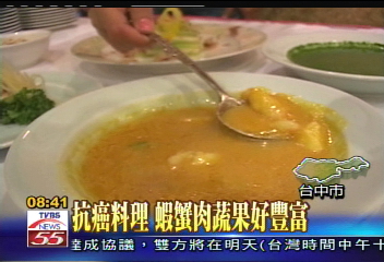 抗癌料理　蝦蟹肉蔬果好豐富
