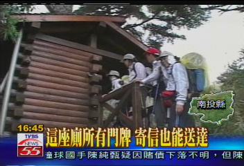 這座廁所有門牌 寄信也能送達