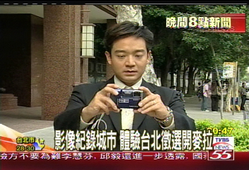 影像紀錄城市　體驗台北徵選開麥拉