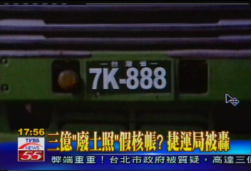 議員轟市府放水：「假棄土照」A錢3億
