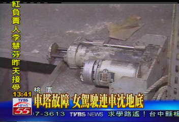 車塔故障 女駕駛連車沈地底