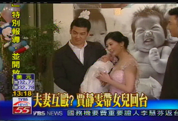 夫妻互毆？　賈靜雯帶女兒回台