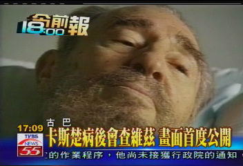 卡斯楚病後會查維茲　畫面首度公開