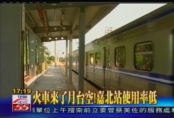火車來了月台空! 嘉北站冷清清