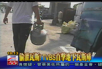 〈獨家〉瓦斯漲　偷灌瓦斯！ 直擊地下瓦斯庫