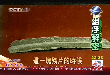 專家科學研究　解密大陸幽浮檔案