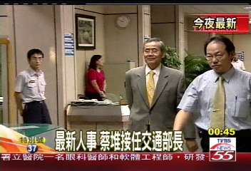 最新人事 蔡堆接任交通部長