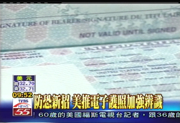 防恐新招　美推電子護照