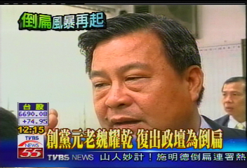 倒扁活動/總統故鄉倒扁 DPP創黨元老領軍