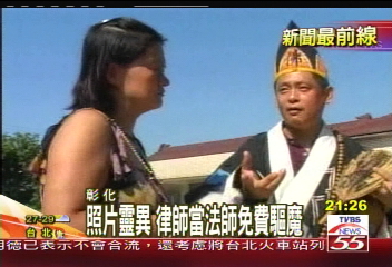洪宅拍照現靈異 律師公益驅魔