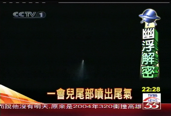 空中魅影 不明物體大範圍出現