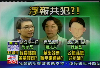 浮報爭議/李碧君發票給誰? 府方人士遭點名!
