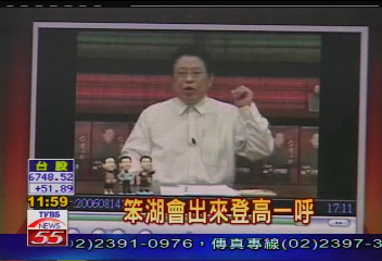挺扁反撲／反制倒扁　汪笨湖826挺扁大會師