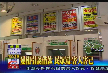 郵局拚業績　出租地下錢莊廣告