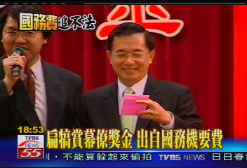 浮報爭議／用途廣！　扁幕僚津貼出自國務機要