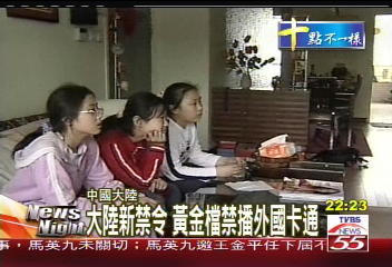 大陸新禁令 黃金檔禁播外國卡通