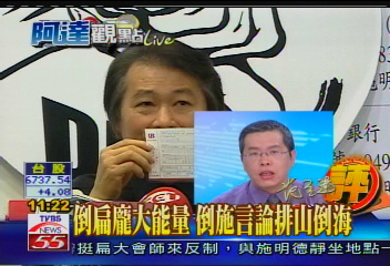 【阿達新聞觀察】倒扁龐大能量 倒施言論排山倒海