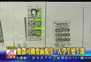 應徵司機要面貌佳？　大學生變牛郎