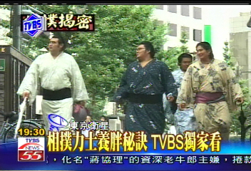 【格鬥東西軍】相撲力士養胖秘訣 TVBS獨家看