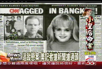 追蹤懸案 美記者搶新聞搶過頭