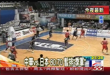 亞洲職籃大賽/中華vs.日本80:70 暫排「季軍」