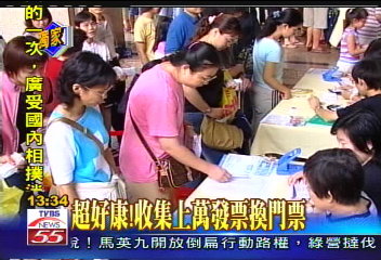 超好康！　收集上萬發票換門票