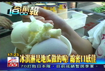 冰淇淋是地瓜做的喔! 綿密口感佳