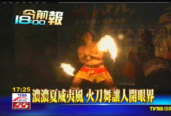 濃濃夏威夷風 火刀舞讓人開眼界