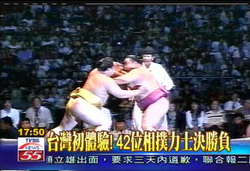 相撲揭密/台灣初體驗! 42位相撲力士決勝負