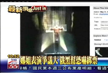 娜姐表演爭議大 俄黑幫恐嚇綁票