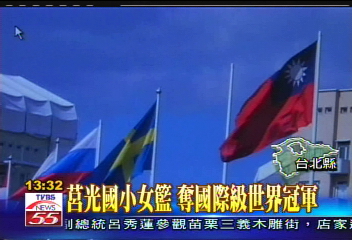 〈獨家〉莒光國小女籃 奪國際級世界冠軍