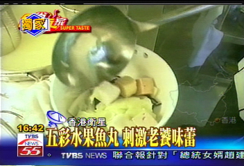 【食尚玩家】〈獨家〉五彩水果魚丸 刺激老饕味蕾