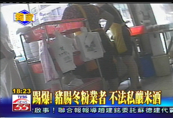〈獨家〉踢爆! 連鎖豬腸冬粉 不法私釀米酒