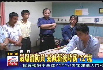 氣爆消防員 憂減薪後時薪「72」元