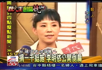 倒扁活動/1千元挺施明德 李明依:為了兒子