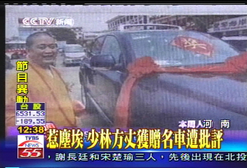 惹塵埃　少林方丈獲贈名車遭批評