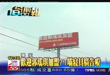 〈獨家〉歡迎郭瑤琪加盟？　T壩寢具廣告啦