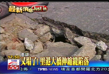 又塌了! 里港大橋伸縮縫陷落