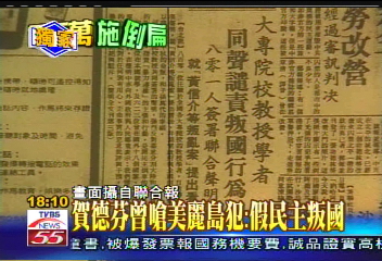 倒扁活動／〈獨家〉20年前批「叛亂犯」　賀德芬今挺施