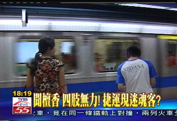 〈獨家〉聞檀香結果四肢無力！　捷運現迷魂客？