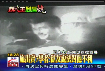 挺扁反撲／施出賣？　學者：獄友說法對他不利