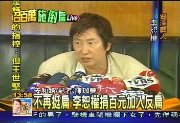倒扁活動/「全民站出來」 李恕權捐百元倒扁