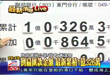 倒扁活動/倒扁7天已破億 施明德哽咽感謝