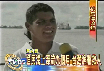 漁民海上漂流9個月　台灣漁船救人