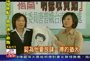 挺扁反撲/挺扁反撲 泛綠行動劇諷施明德