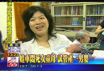 娃車悶死女童母 試管產1男嬰