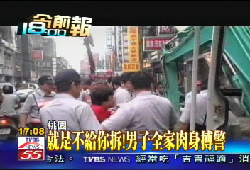就是不給你拆! 男子全家肉身搏警